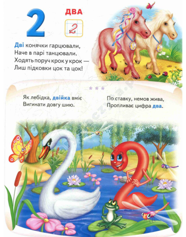 Моя перша книга. Лічба Моя перша книга. Лічба
