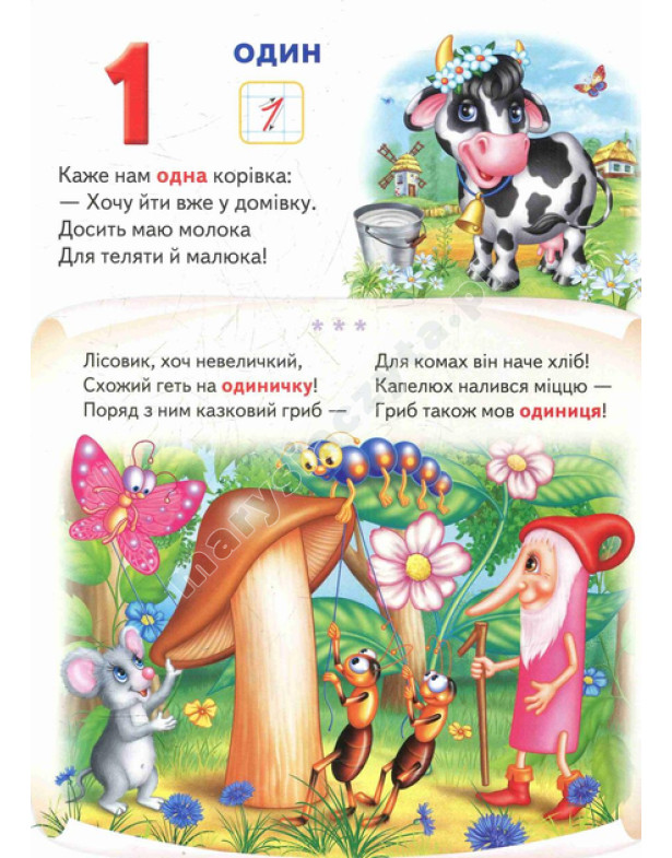Моя перша книга. Лічба Моя перша книга. Лічба