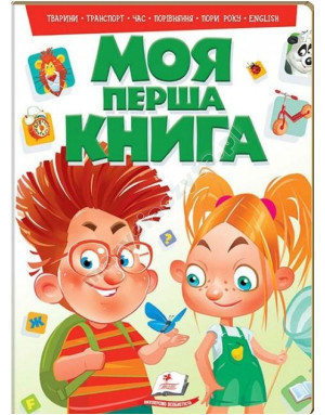 Моя перша книга