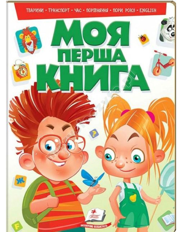 Моя перша книга Моя перша книга