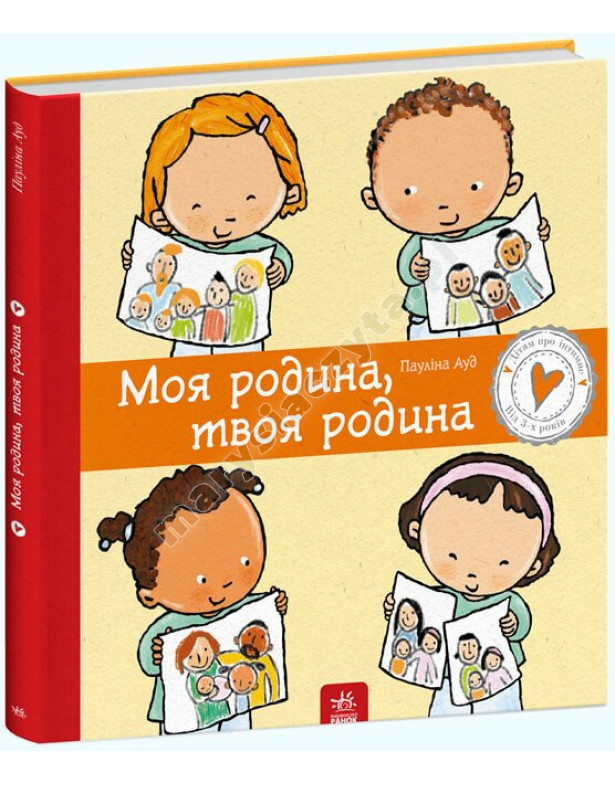 Моя родина, твоя родина Моя родина, твоя родина
