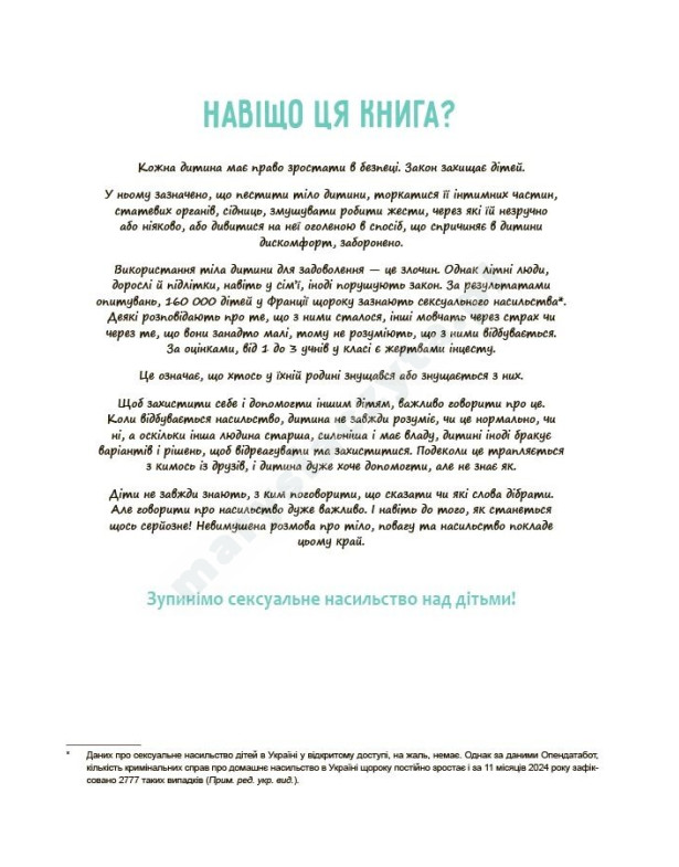 Моє тіло належить мені! Дітям про особисту безпеку та кордони 8+ Моє тіло належить мені! Дітям про особисту безпеку та кордони 8+