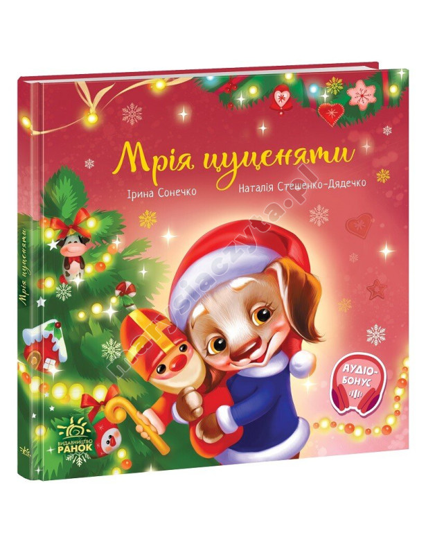 Мрія цуценяти
