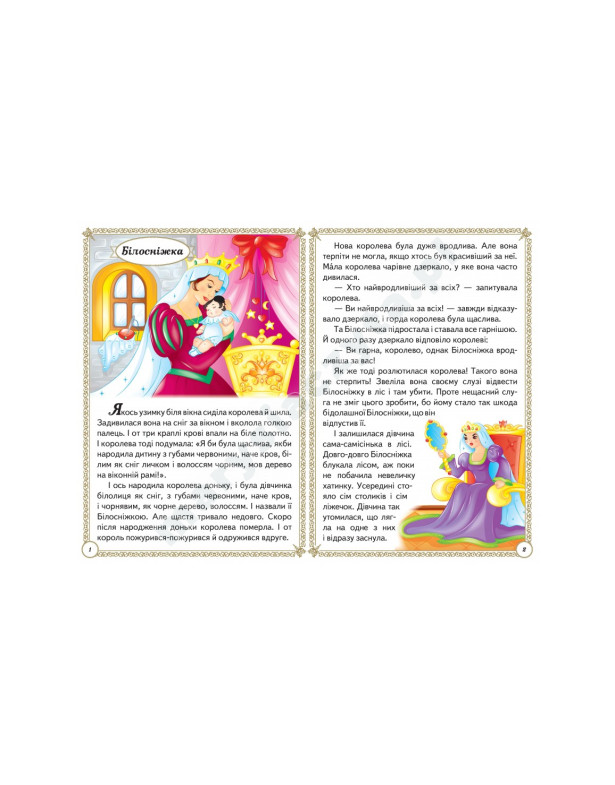 Мудрі казки
