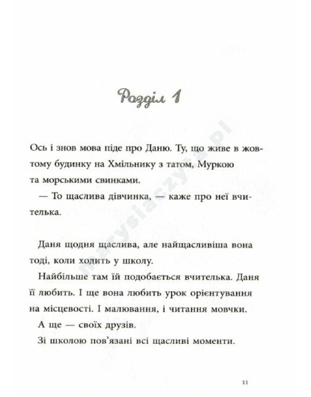 Найкращий подарунок Найкращий подарунок