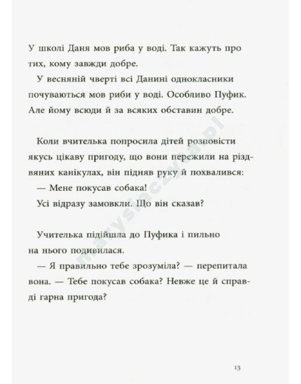 Найкращий подарунок Найкращий подарунок