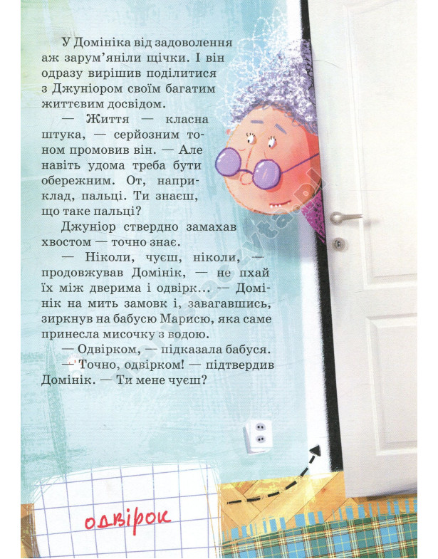 Обережно!