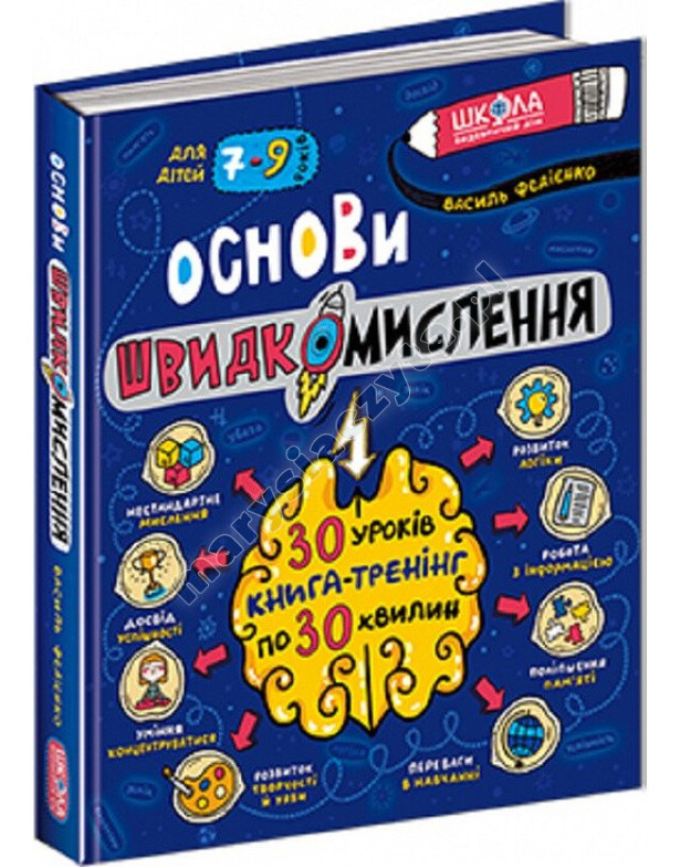 Основи швидкомислення Основи швидкомислення