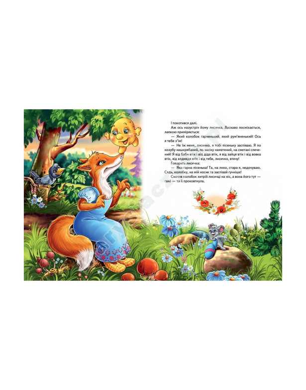 Перші казки малюка