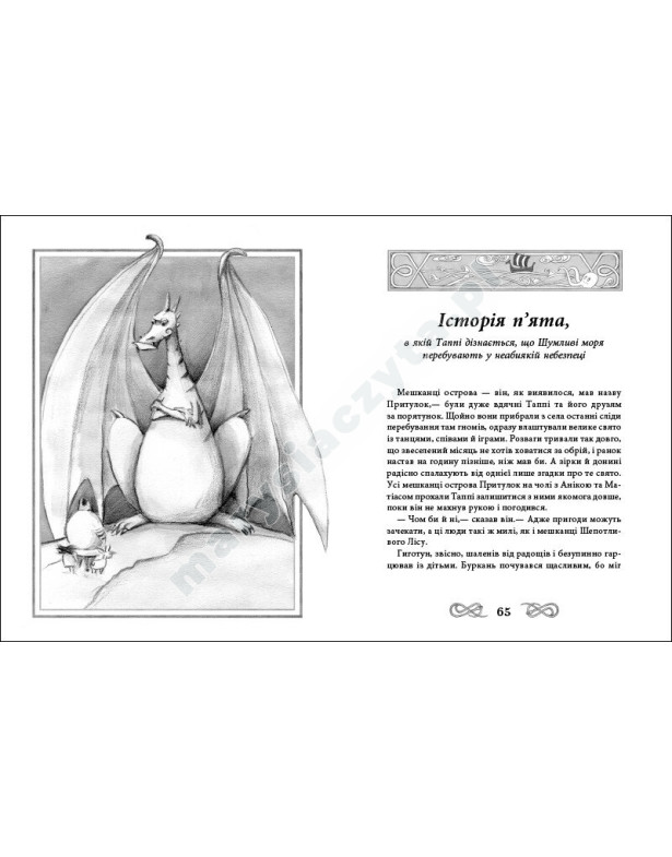 Подорож Таппі Шумливими морями. Книга 2