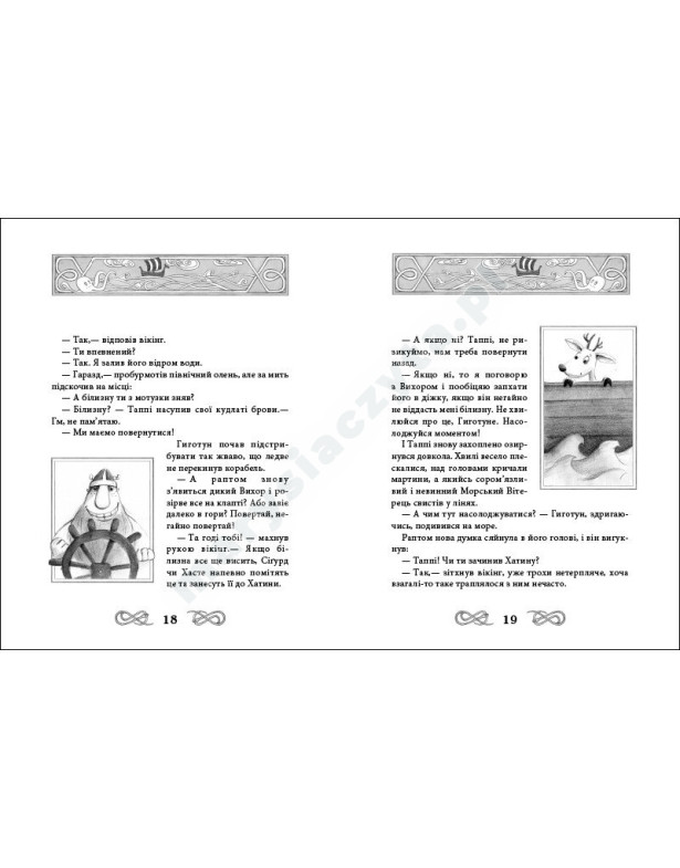 Подорож Таппі Шумливими морями. Книга 2