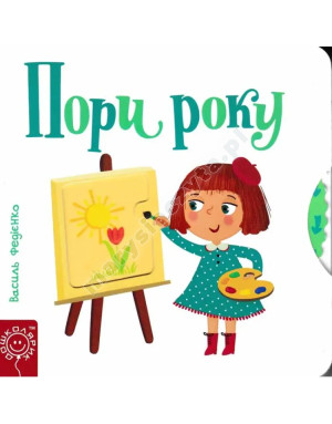 Пори року