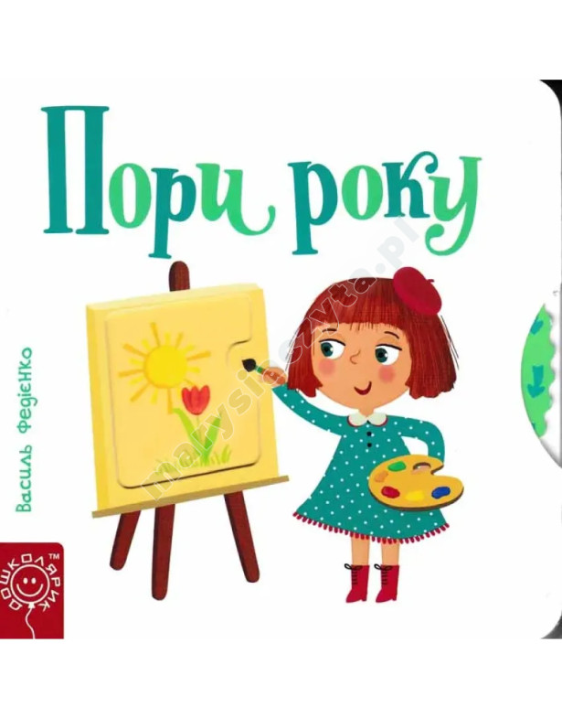 Пори року Пори року