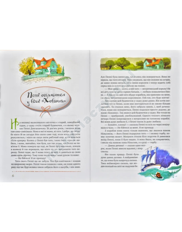 Пригоди Пеппі Довгапанчохи Пригоди Пеппі Довгапанчохи