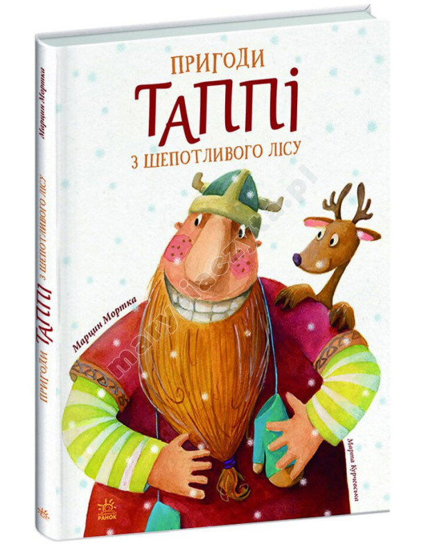 Пригоди Таппі з Шепотливого Лісу. Книга 1