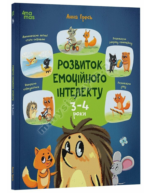 Розвиток емоційного інтелекту. 3-4 роки