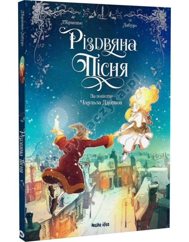 Різдвяна пісня