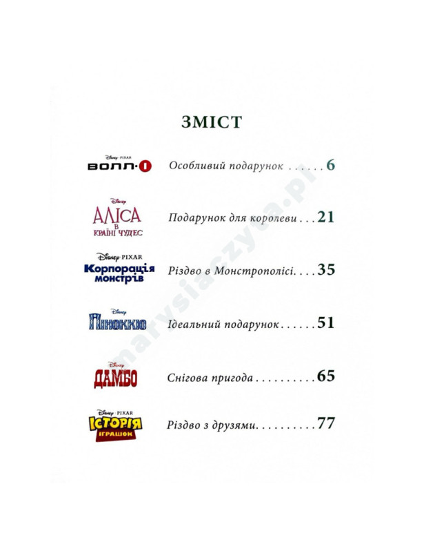 Різдвяні історії Disney