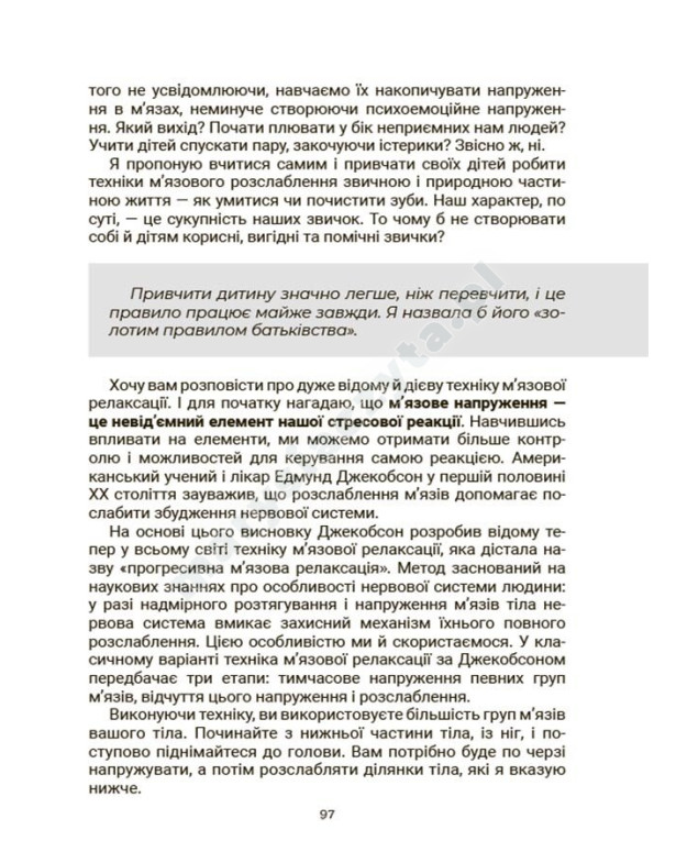 Стрес. Як підтримати себе та дитину