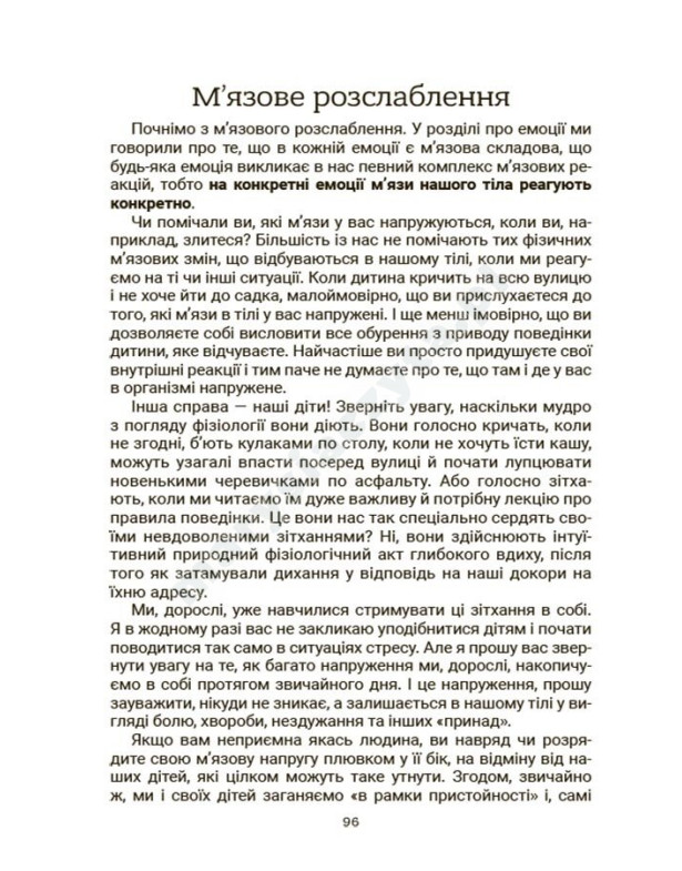 Стрес. Як підтримати себе та дитину