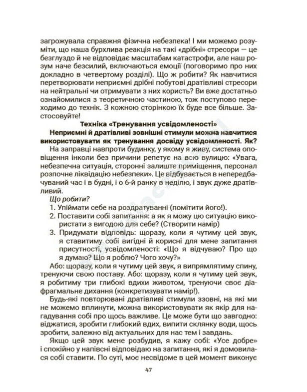 Стрес. Як підтримати себе та дитину