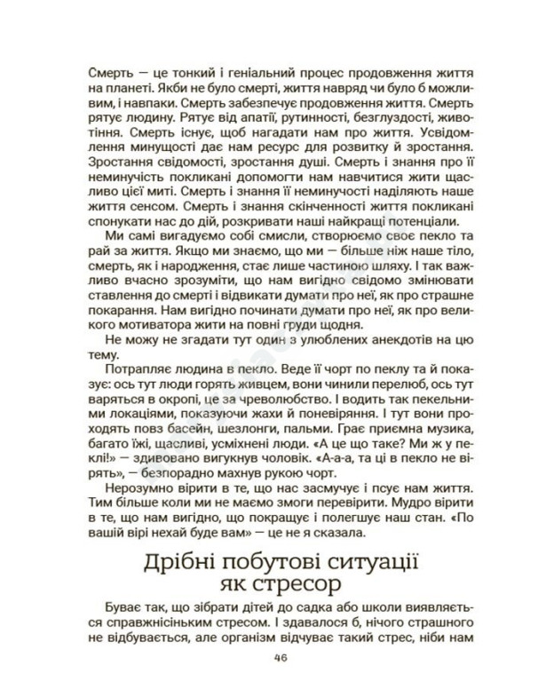 Стрес. Як підтримати себе та дитину