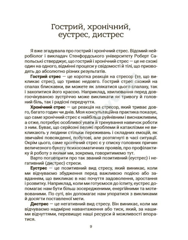 Стрес. Як підтримати себе та дитину