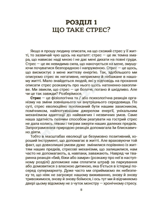 Стрес. Як підтримати себе та дитину