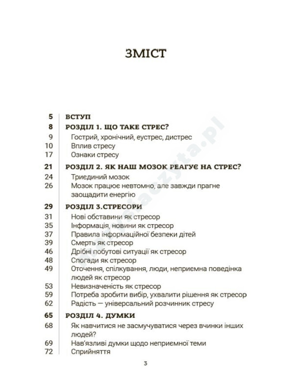 Стрес. Як підтримати себе та дитину