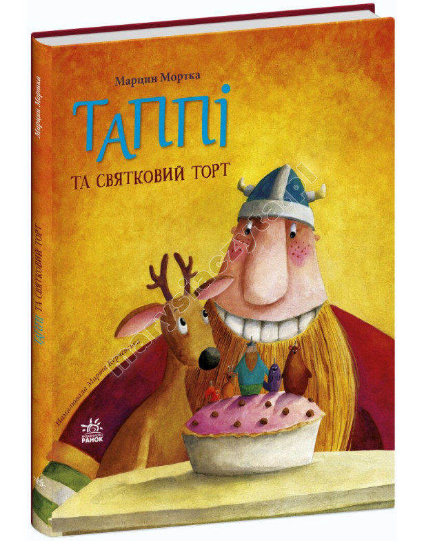 Таппі та святковий торт