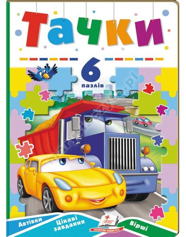 Тачки. 6 пазлів