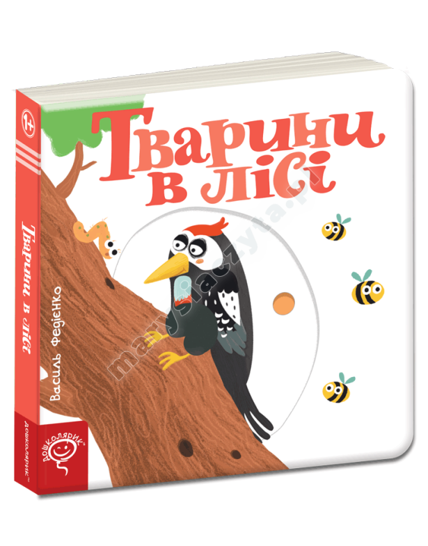 Тварини в лісі Тварини в лісі