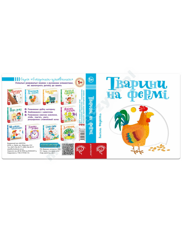 Тварини на фермі Тварини на фермі