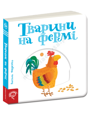 Тварини на фермі