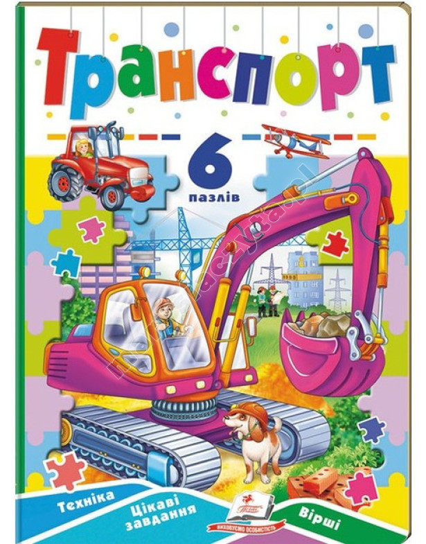 Транспорт. 6 пазлів