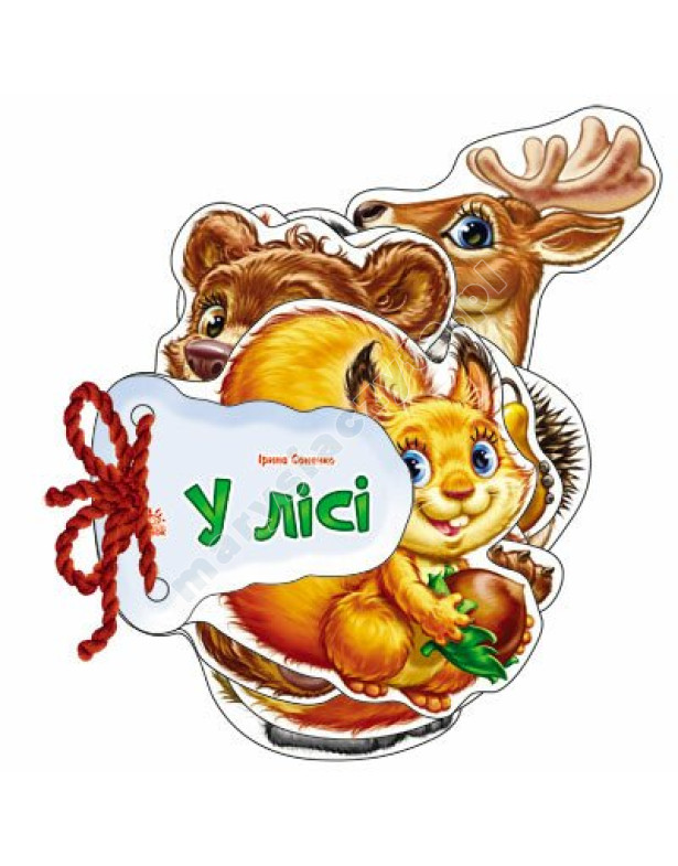 У лісі. Відгадай-но У лісі. Відгадай-но