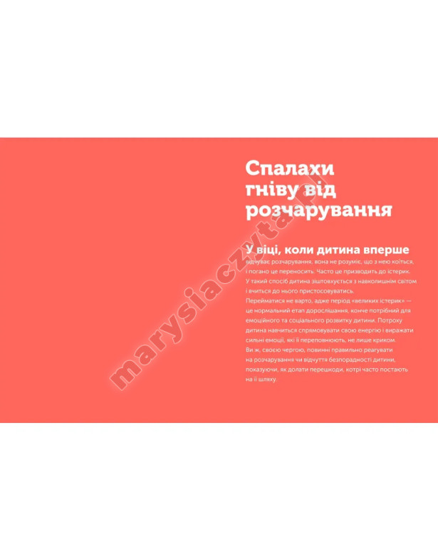 Управління гнівом: як реагувати на дитячі істерики Управління гнівом: як реагувати на дитячі істерики
