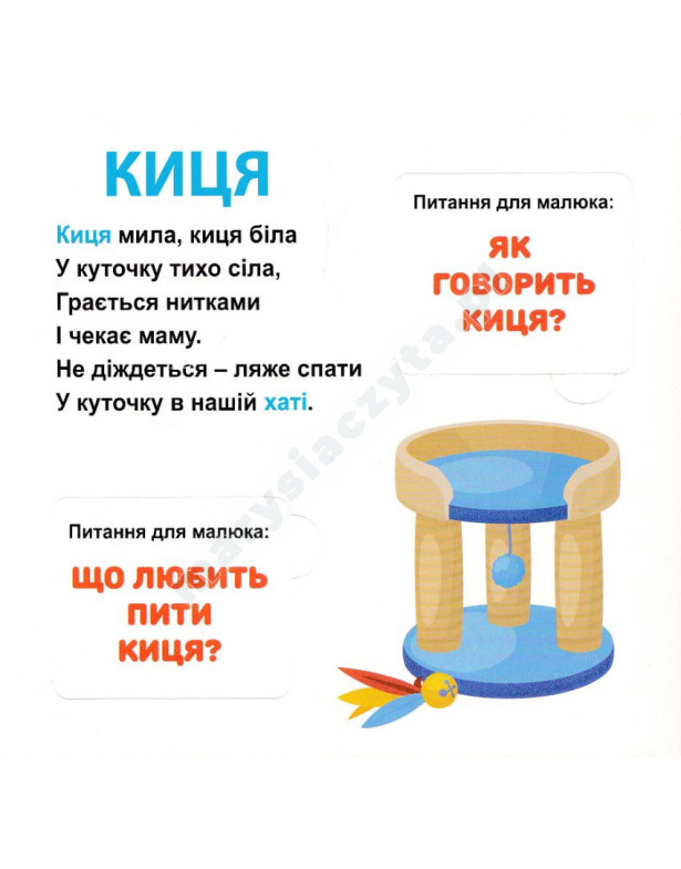 Хто де живе? 33 Віконця