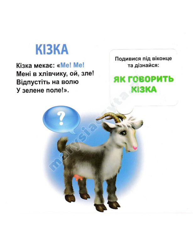 Хто як говорить? 33 віконця Хто як говорить? 33 віконця