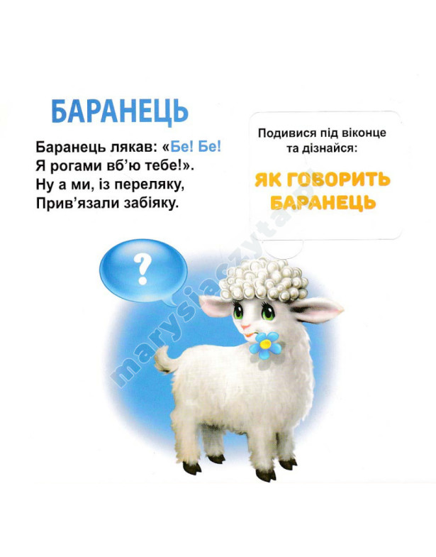 Хто як говорить? 33 віконця Хто як говорить? 33 віконця