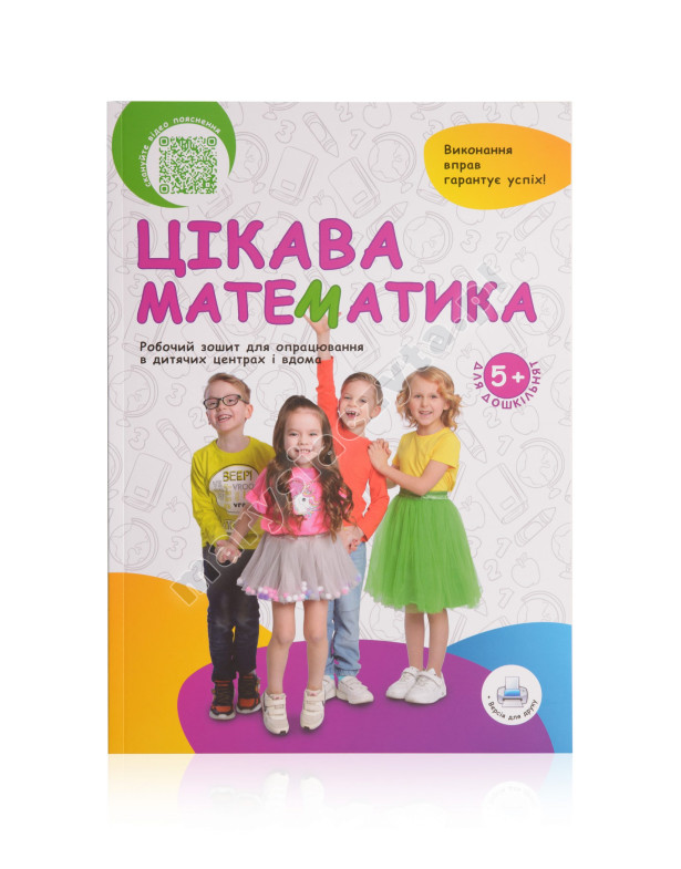Цікава математика Цікава математика