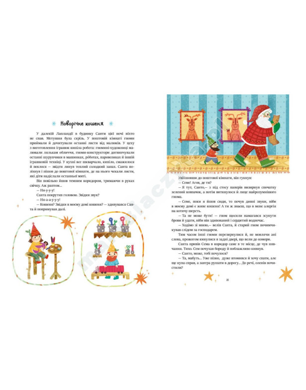 Читаємо зимовими вечорами Читаємо зимовими вечорами