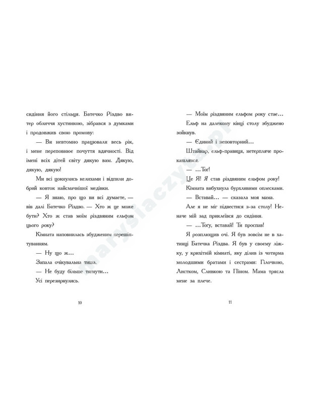 Щоденник різдвяного ельфа