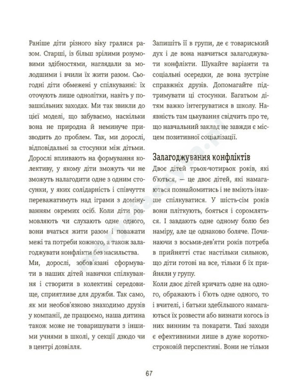 Я вмію дружити! 5–8 років: книжка з наліпками Я вмію дружити! 5–8 років: книжка з наліпками