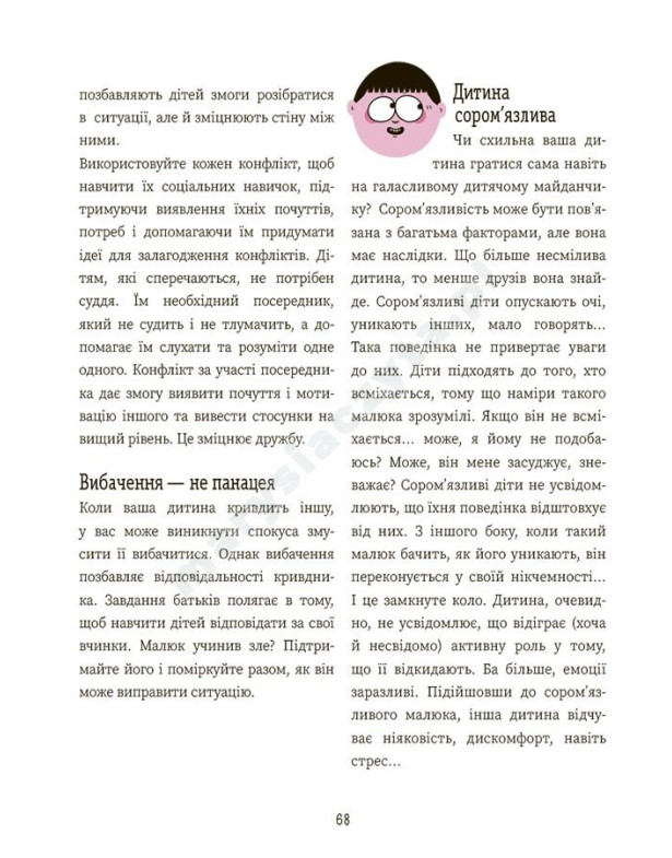Я вмію дружити! 5–8 років: книжка з наліпками Я вмію дружити! 5–8 років: книжка з наліпками