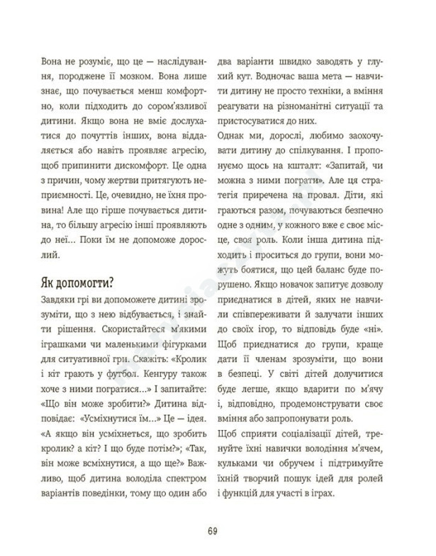 Я вмію дружити! 5–8 років: книжка з наліпками Я вмію дружити! 5–8 років: книжка з наліпками
