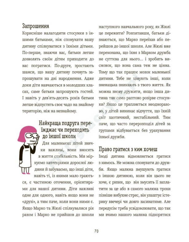 Я вмію дружити! 5–8 років: книжка з наліпками Я вмію дружити! 5–8 років: книжка з наліпками