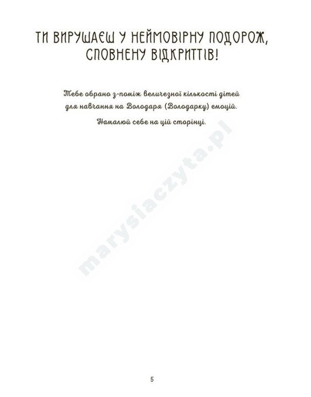 Я вмію керувати емоціями! 6–10 років. Книжка з наліпками Я вмію керувати емоціями! 6–10 років. Книжка з наліпками