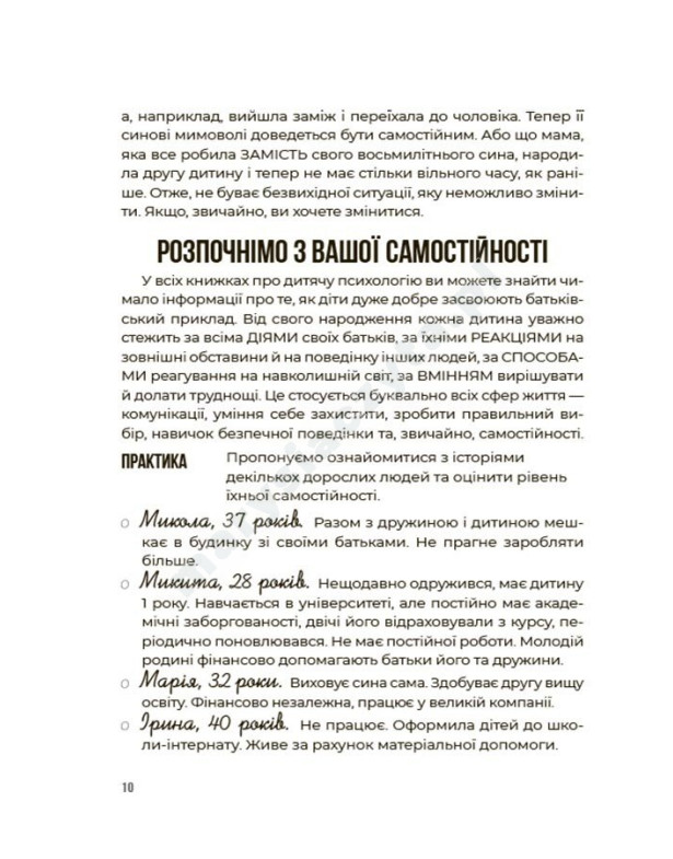 Я можу сам! Як виховати самостійну дитину