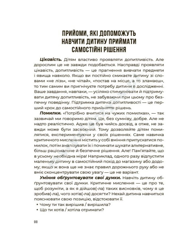 Я можу сам! Як виховати самостійну дитину